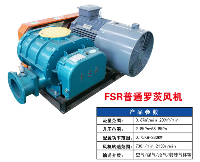 FSR羅茨風(fēng)機(jī)